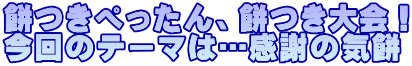 ݂؂A݂I ̃e[}́cӂ̋C