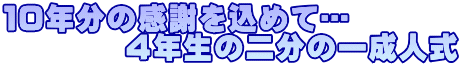 PON̊ӂ߂āc @@@@SN̓񕪂̈ꐬl