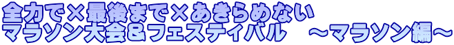 S͂Ł~Ō܂Ł~߂Ȃ }\tFXeBo@`}\ҁ`