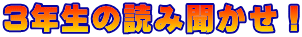 3N̓ǂݕI