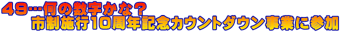 SXc̐ȁH @@s{s10NLOJEg_EƂɎQ