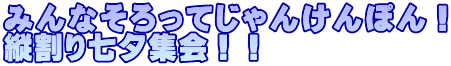݂ȂĂ񂯂ۂI c莵[WII