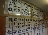 校内書き初め展