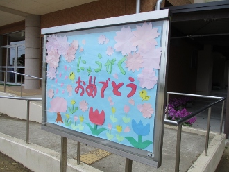 入学式